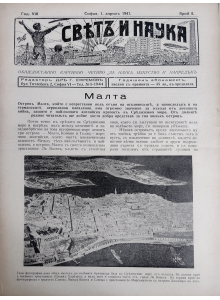 Bulgarian vintage magazine "World and Science" | Malta | 1941-04-01 